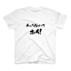 @あれやんSHOP_1.1のあっち向いてホイ！ スタンダードTシャツ