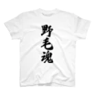 着る文字屋の野毛魂 （地元魂） Regular Fit T-Shirt