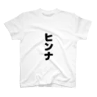 しょへちゃんのヒンナTシャツ スタンダードTシャツ