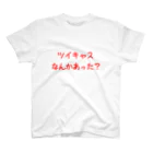 おもしろTシャツ屋のツイキャスなんかあった？ Regular Fit T-Shirt