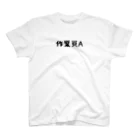 作業員Aの作業員A Regular Fit T-Shirt