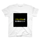 さとー(プランプラム)の田舎にあるプランプラム看板 スタンダードTシャツ