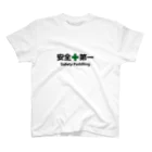 安全✚第一のSafety Paddling スタンダードTシャツ