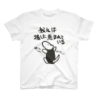 ミナミコアリクイ【のの】の推しに恵まれている【ミナミコアリクイ】 Regular Fit T-Shirt