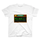 J.の道路情報表示板【エコドライブVer.】 スタンダードTシャツ