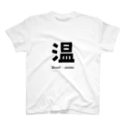 T-shirt.jpの温 Warmth - atatakai 티셔츠