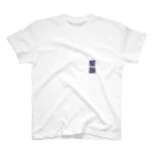 感謝の感謝 Regular Fit T-Shirt