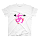 kuu♡のにほんごあそび『あ』 Regular Fit T-Shirt