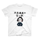 どびんむしの平成最後を全力で駆け抜ける人々 スタンダードTシャツ