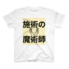 tanaka_kazuma_の施術の魔術師 スタンダードTシャツ