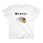 アトリエかのの猫にモテたい スタンダードTシャツ