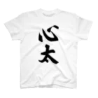 着る文字屋の心太（ところてん） Regular Fit T-Shirt