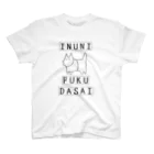 犬小屋のINUNI FUKU DASAI スタンダードTシャツ