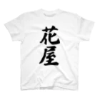 着る文字屋の花屋 Regular Fit T-Shirt