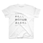 酔いどれの集いの昨日の記憶ありません スタンダードTシャツ