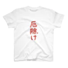 Sweet Tooth Chimeraのゆるい厄除けシリーズ スタンダードTシャツ