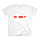 にゃんこ王子のにゃんこ王子 熱い胸騒ぎ Regular Fit T-Shirt