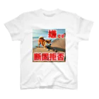 柴犬あるあるショップの🐕拒否柴🐕柴犬あるある Regular Fit T-Shirt