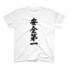 着る文字屋の安全第一 Regular Fit T-Shirt