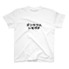 InspireWearのメッセージTシャツ（デンタクハトモダチ） スタンダードTシャツ