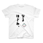 稲荷紺の稲荷紺口癖『なるほどね。』 スタンダードTシャツ