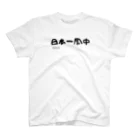 TooDesign315の日本一周中 Regular Fit T-Shirt