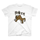 ミナミコアリクイ【のの】の肉食です【ピューマ】 Regular Fit T-Shirt