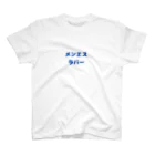 tanaka_kazuma_のメンエスラバー スタンダードTシャツ