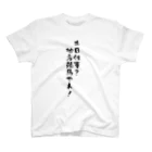 やろうぜ!!地方競馬の地方競馬やれ！！ Regular Fit T-Shirt