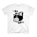 ミナミコアリクイ【のの】の一滴も飲めません【ねこ】 スタンダードTシャツ