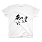 Japanese kanji T-shirt （Yuu）のSo n na no Shiran（そんなの知らん） Regular Fit T-Shirt