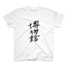 Japanese kanji T-shirt （Yuu）のHakubutsukan（博物館） Regular Fit T-Shirt
