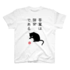 kg_shopの吾輩は猫背である (文字ブラック) スタンダードTシャツ