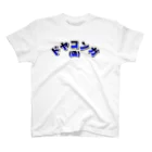 No Items No Lifeのドヤコンガ(偽) Tシャツ Regular Fit T-Shirt