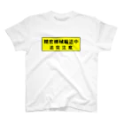 shechewsの精密機械輸送中 スタンダードTシャツ