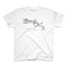 Yuruyuru Market (ゆるゆる　まーけっと)の「酒が呑みてぇ」 スタンダードTシャツ