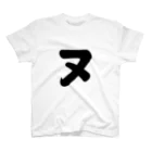 かな文字・まにまに堂のカタカナ1文字シリーズ「ヌ」 Regular Fit T-Shirt