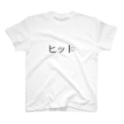 Higasaのヒット スタンダードTシャツ