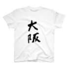 Japanese kanji T-shirt （Yuu）のOsaka（大阪） Regular Fit T-Shirt