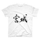 Japanese kanji T-shirt （Yuu）のMiyagi（宮城） スタンダードTシャツ