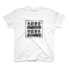 やばいやばいの色即是空　空即是色 スタンダードTシャツ