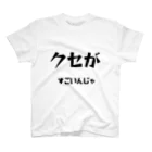 ma__yanのクセがすごいんじゃ（岡山弁） Regular Fit T-Shirt