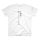 膝からシマリスのお手洗い許可取りTシャツ Regular Fit T-Shirt