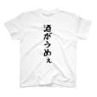 おもしろTシャツ KUSUTTOの酒がうめぇ スタンダードTシャツ