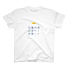 ごはんたべたりの石巻の魚マグ04 スタンダードTシャツ