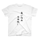 kokoro46の追い込み大作戦！ Regular Fit T-Shirt