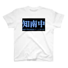 知南中学校の知南中学校G(非公式)【横】 Regular Fit T-Shirt