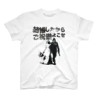 muscle_oniisanの結婚したからご祝儀よこせ スタンダードTシャツ