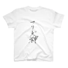 shou6styleのフリーズ神 スタンダードTシャツ