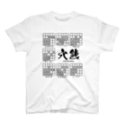 アタマスタイルの将棋：穴熊囲いの種類（一覧）居飛車穴熊ほか スタンダードTシャツ